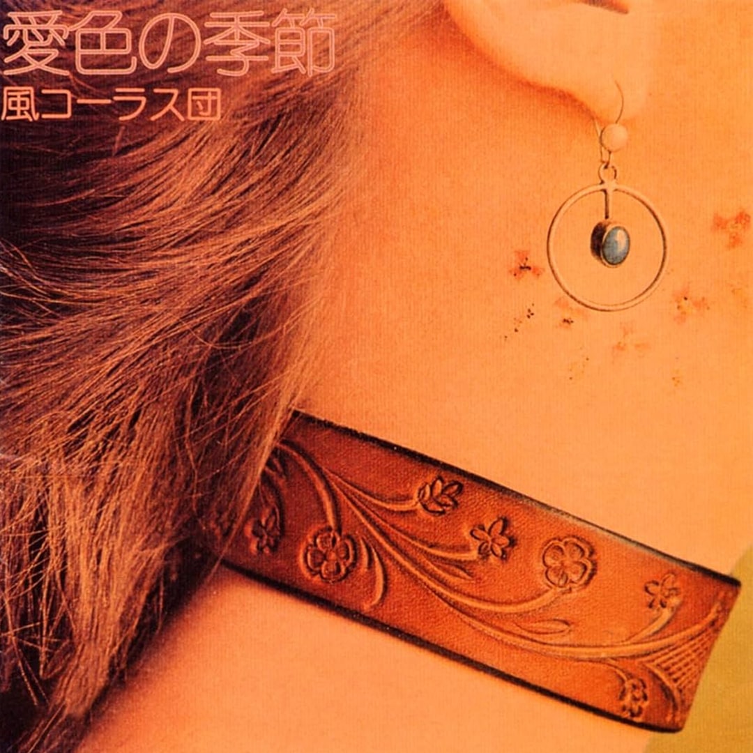 Kaze Chorus Dan - Aiiro No Kisetsu | Vinyl