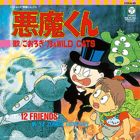 Cricket '73 & WILD CATS / Y.F ZOMBIE COMPANY - Akuma-Kun Akuma-Kun / 12Friends | Vinyl