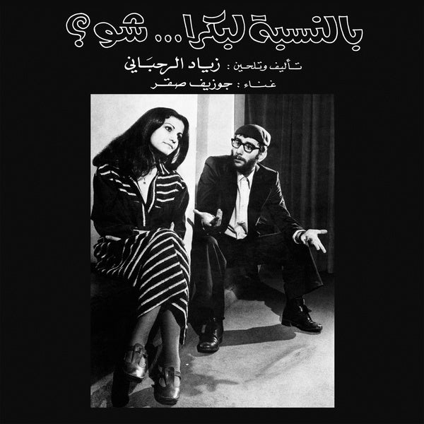 ZIAD RAHBANI - Bennesbeh Labokra... Chou? | Vinyl