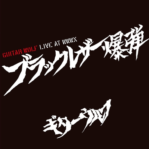 GUITAR WOLF - Black Leather Bomb Live At WWWX | Vinyl