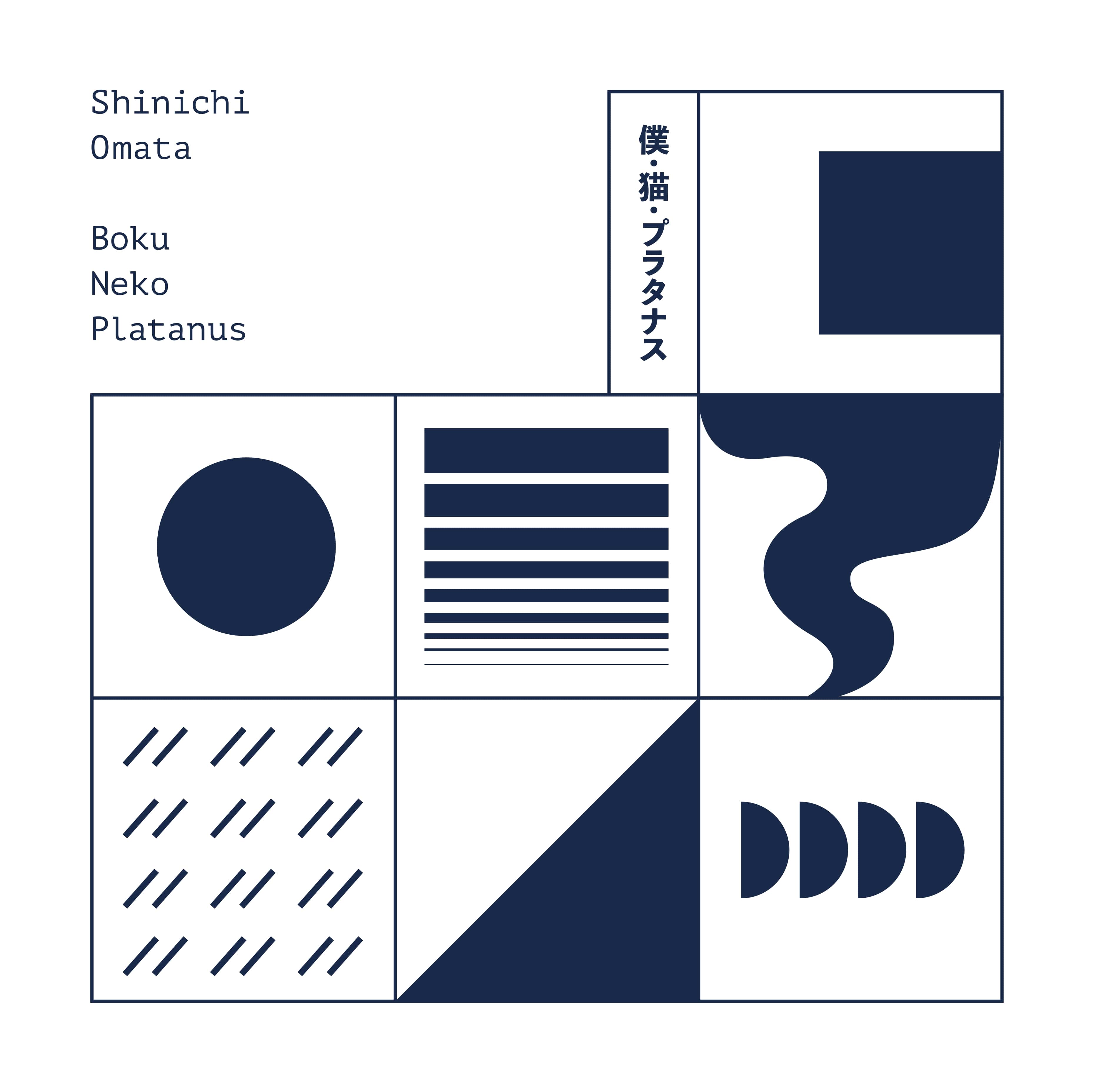 Shinichi Omata - Boku・Neko・Platanus (Expanded Edition) | Vinyl