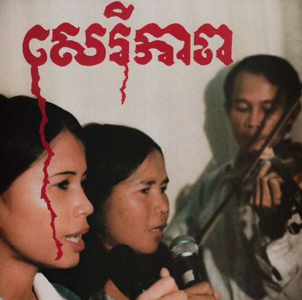 BANTEAY AMPIL BAND - Cambodian Liberation Songs | CD