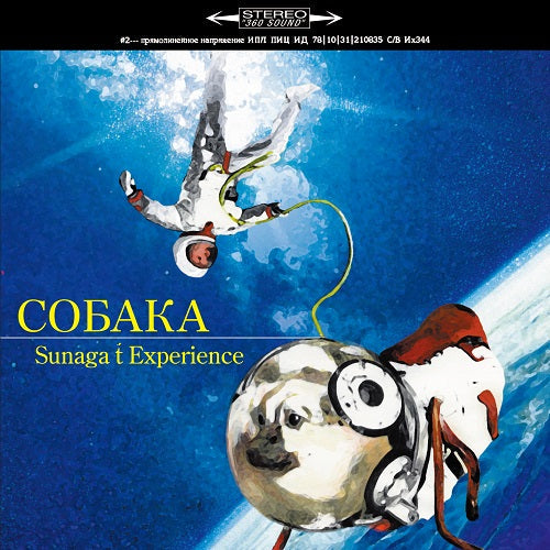 Sunaga T Experience - Coбaka (Crouka) | Vinyl
