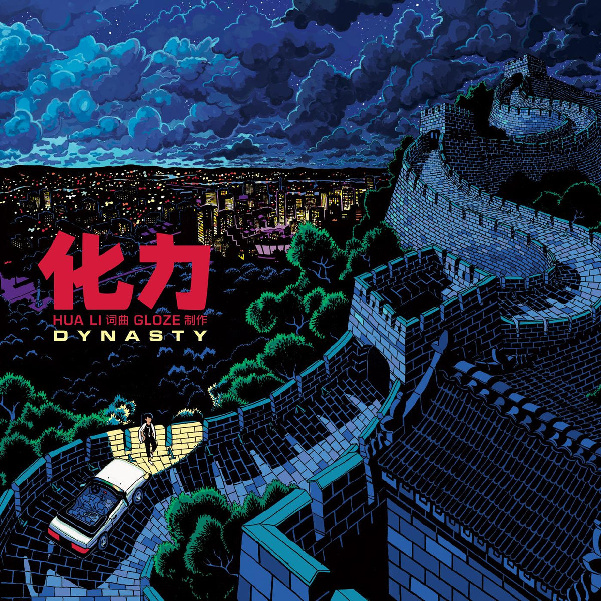 Hua Li 化力 - Dynasty (LEMON YELLOW VINYL) | Vinyl