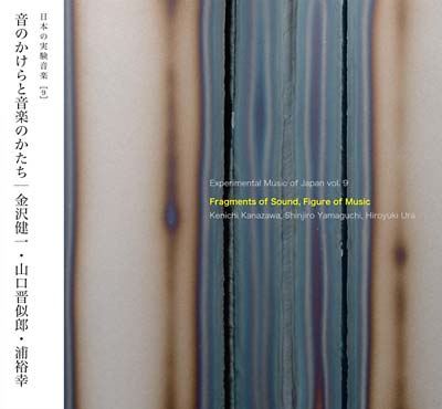 KENICHI KANAZAWA/SHINJIRO YAMAGUCHI/HIROYUKI URA - Experimental Music of Japan Vol. 9: Fragments of Sound, Figure of Music | CD