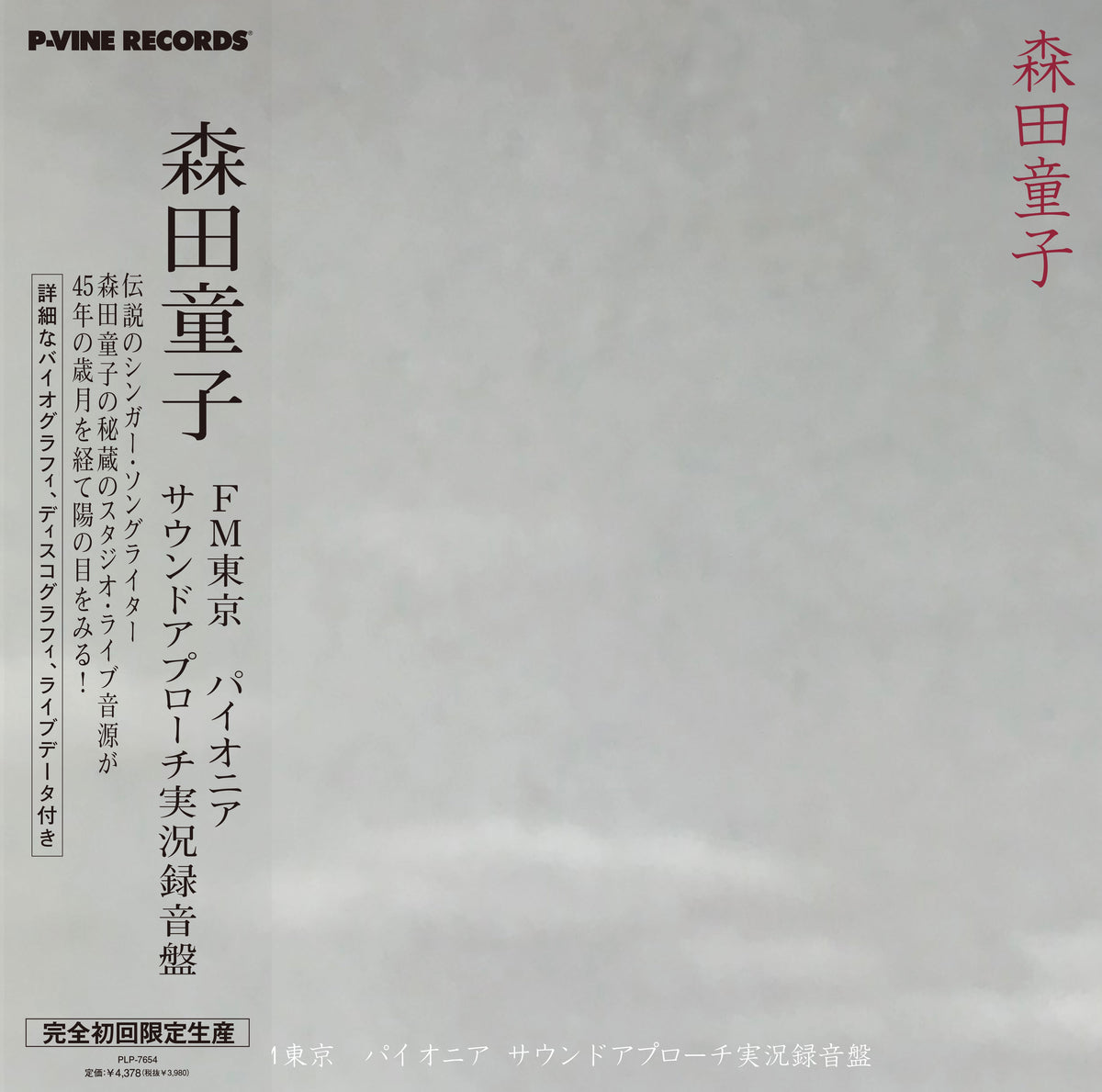 Morita Doji - Fm Tokyo Pioneer Sound Approach | Vinyl