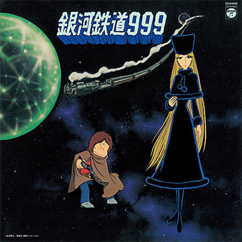 Various Artists - Galaxy Express 999 Theme Song Insert Song Collection | Vinyl