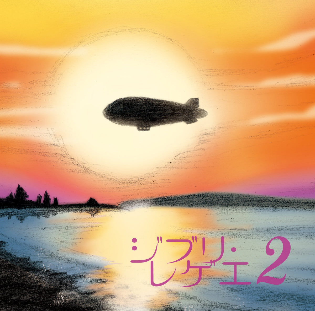 GBL Sound System - Ghibli Reggae 2 | Vinyl