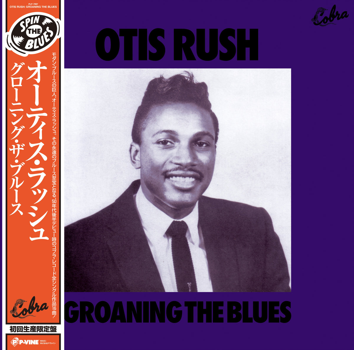 Otis Rush - Groaning The Blues | Vinyl