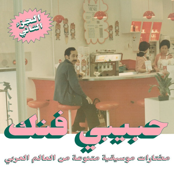 VA - Habibi Funk: An Eclectic Selection From The Arab World (Part 2) | CD