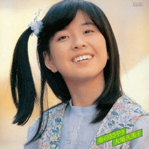 Kumiko Ohba - Haru No Sasayaki | Vinyl