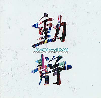 VA - Japanese Avant-Garde | CD