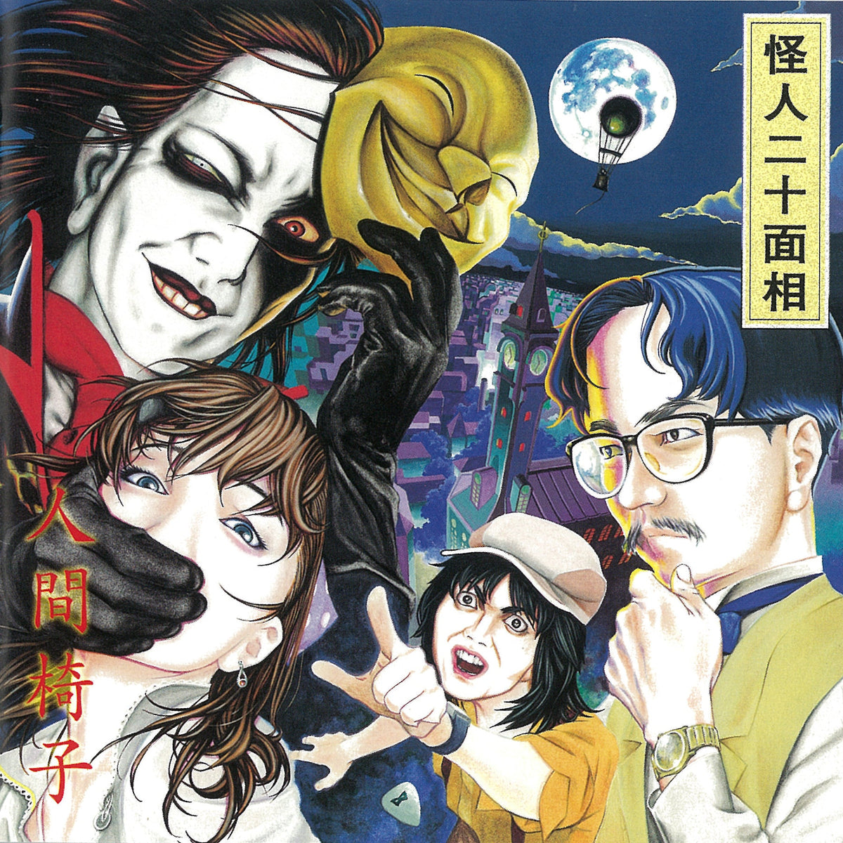 Ningen Isu - Kaijin Nijyumensou | Vinyl