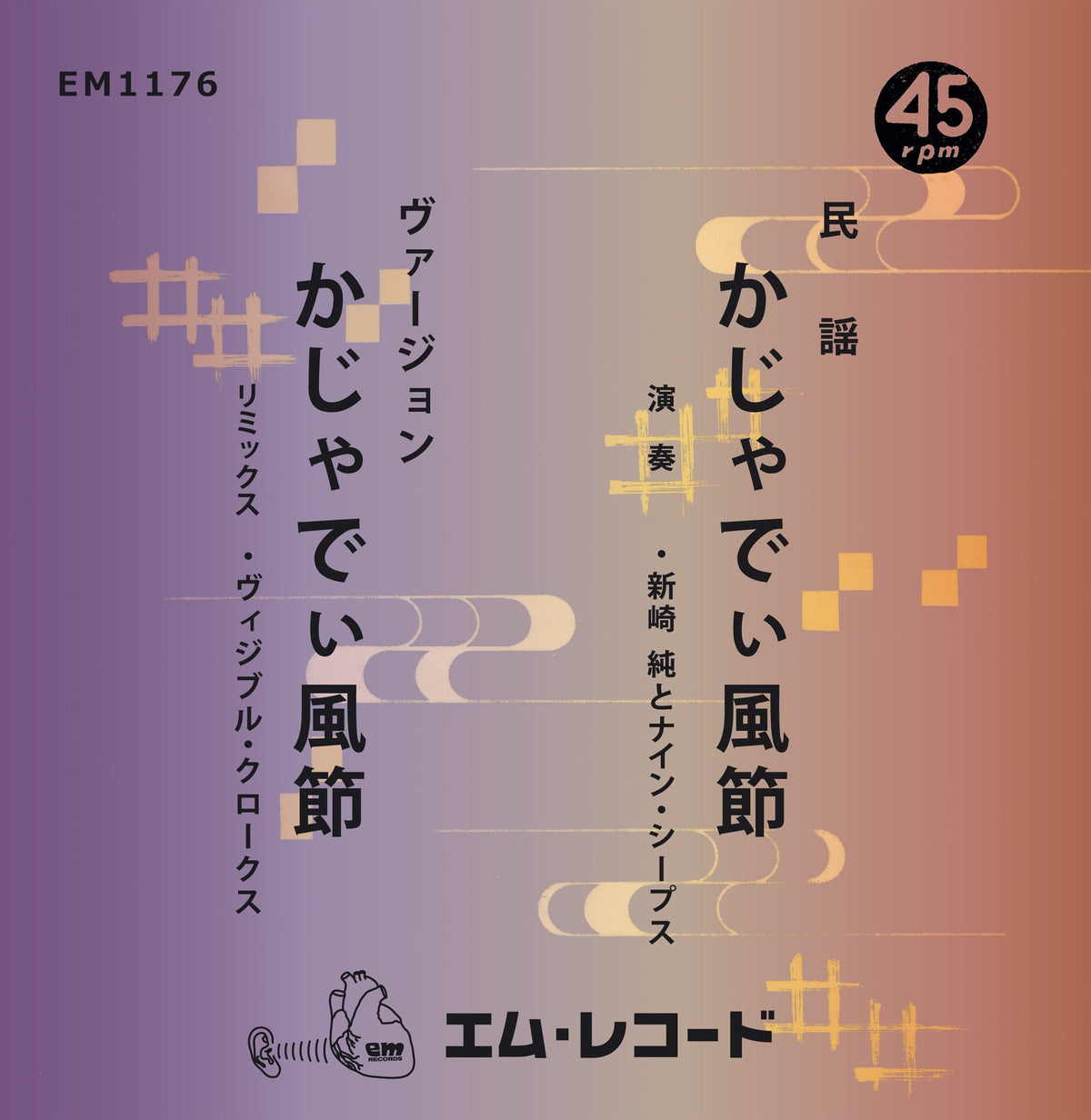 Jun Arasaki and Nine Sheep b/w Visible Cloaks - Kajyadhi Fu Bushi | Vinyl