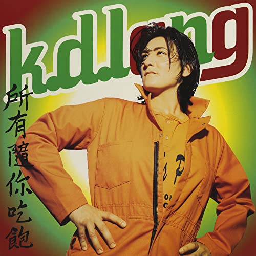 k.d. lang - All You Can Eat (2020 Remaster) | Vinyl