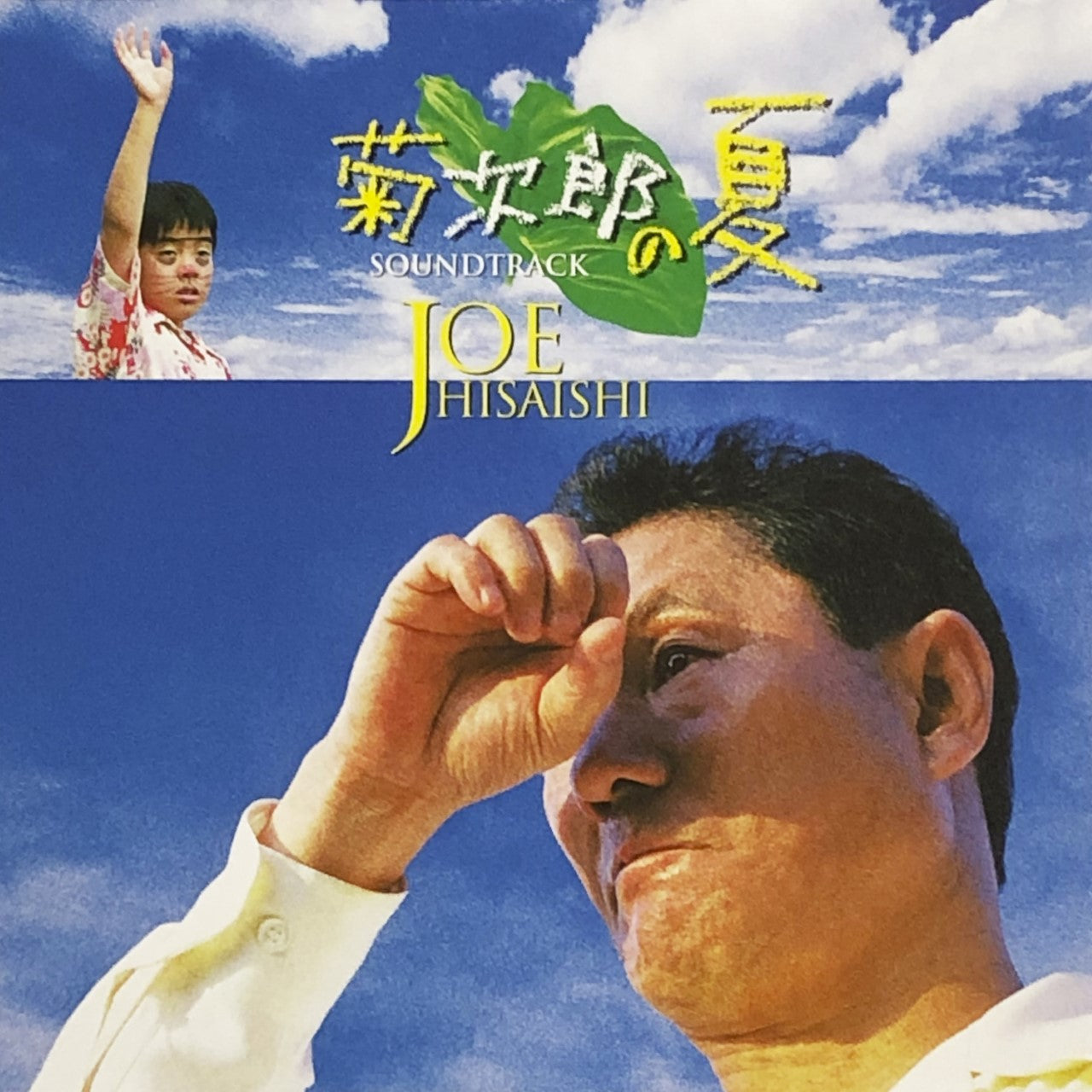 Joe Hisaishi - Kikujiro No Natsu Original Soundtrack | Vinyl