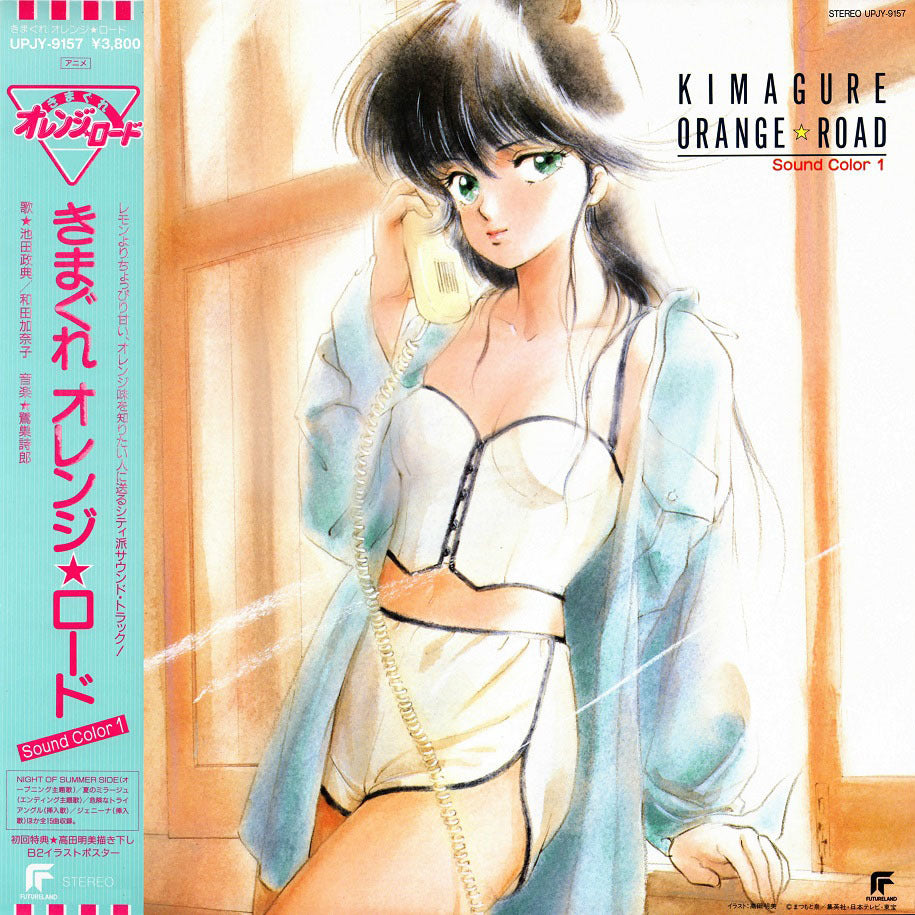 Various Artists - Kimagure Orange Road: Sound Color 1 | Vinyl
