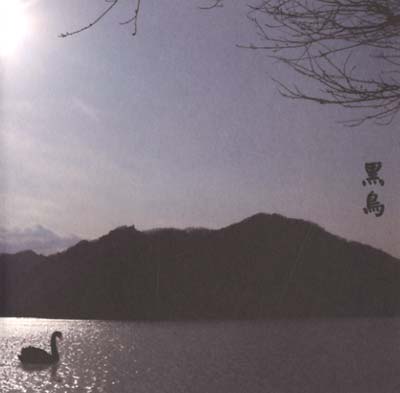 MERZBOW - Kokuchou: 13 Japanese Birds Pt. 8 | CD