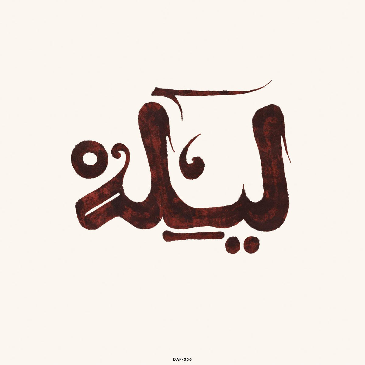 Innov Gnawa - Lila | CD