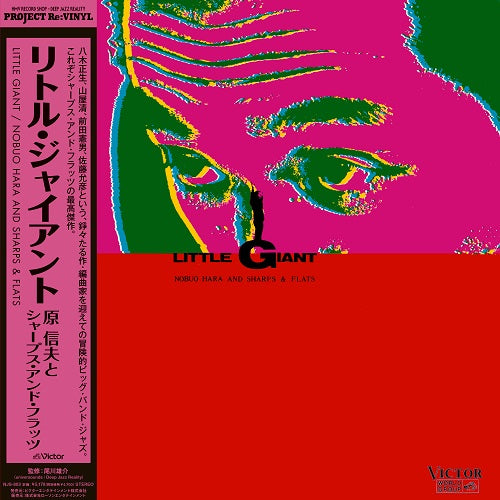 Nobuo Hara and Sharps & Flats - Little Giant | Vinyl