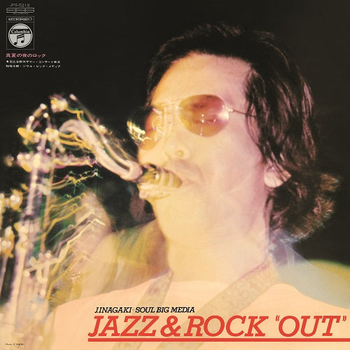 Jiro Inagaki + Soul Big Media - Manatsu No Yoru No Rock! (Jazz & Rock “Out”) | Vinyl
