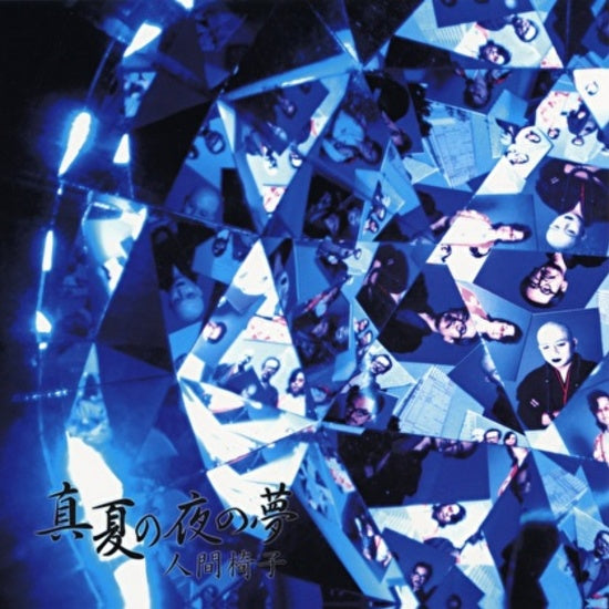 Ningen Isu - Manatsunoyonoyume | Vinyl