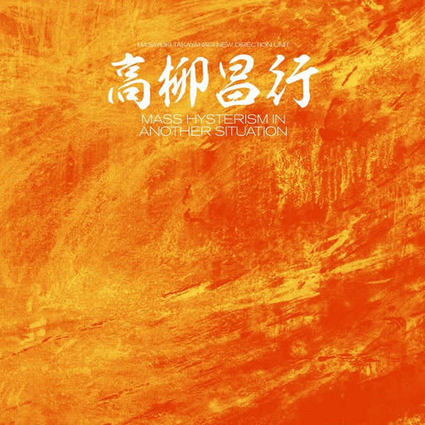 MASAYUKI TAKAYANAGI NEW DIRECTION UNIT - Mass Hysterism in Another Situation | Vinyl