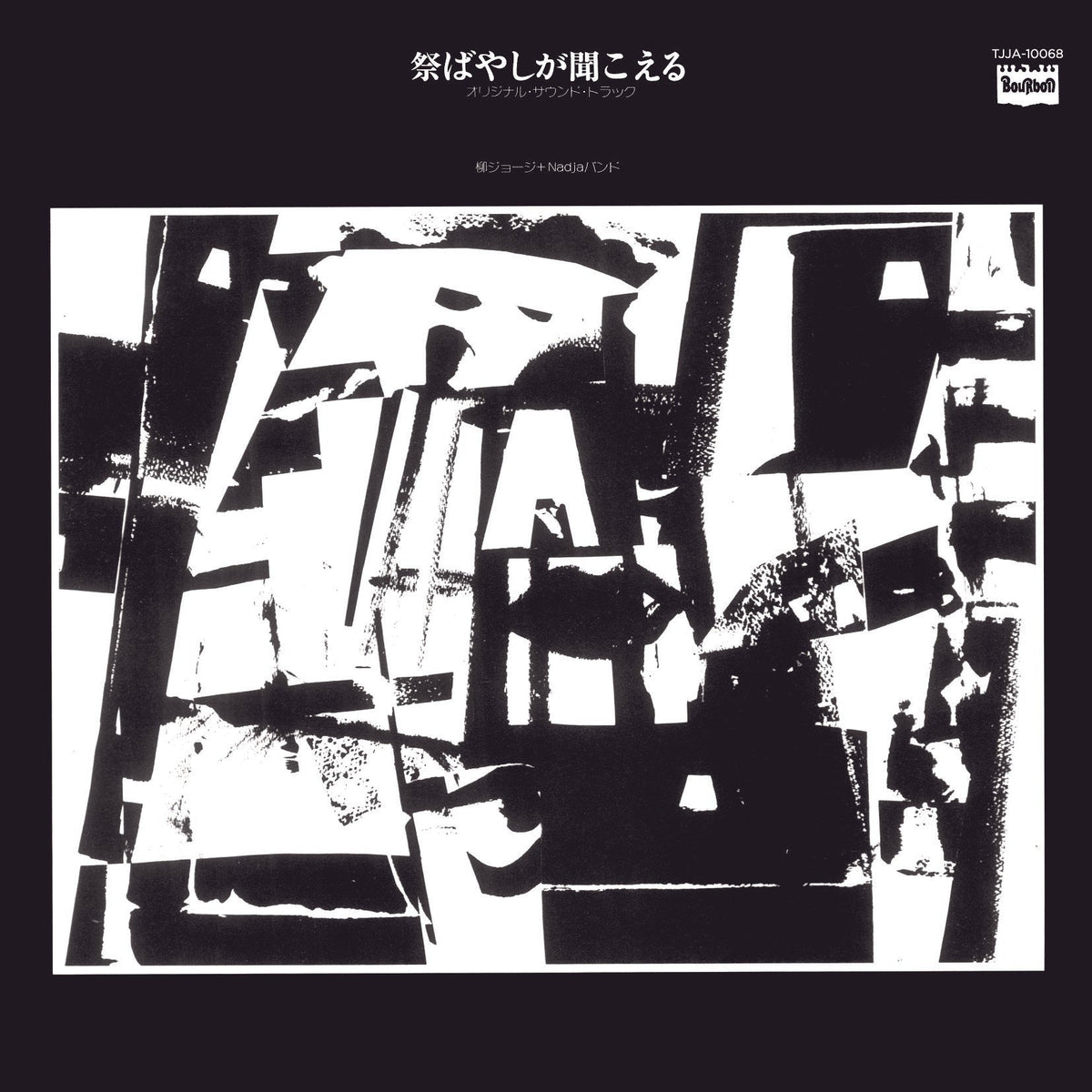 George Yanagi + Nadja Band - Matsuribayashi Ga Kikoeru (Original Soundtrack) | Vinyl