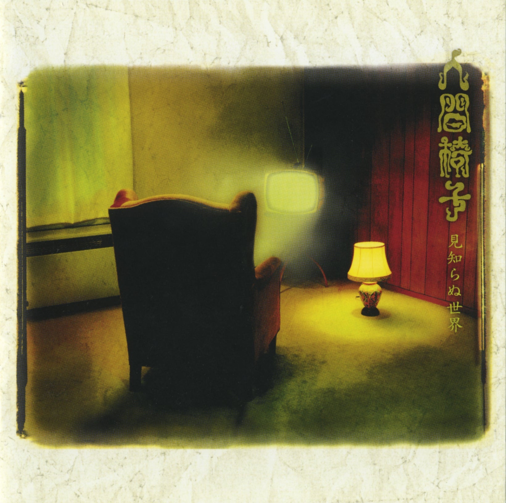 Ningen Isu - Mishiranusekai | Vinyl