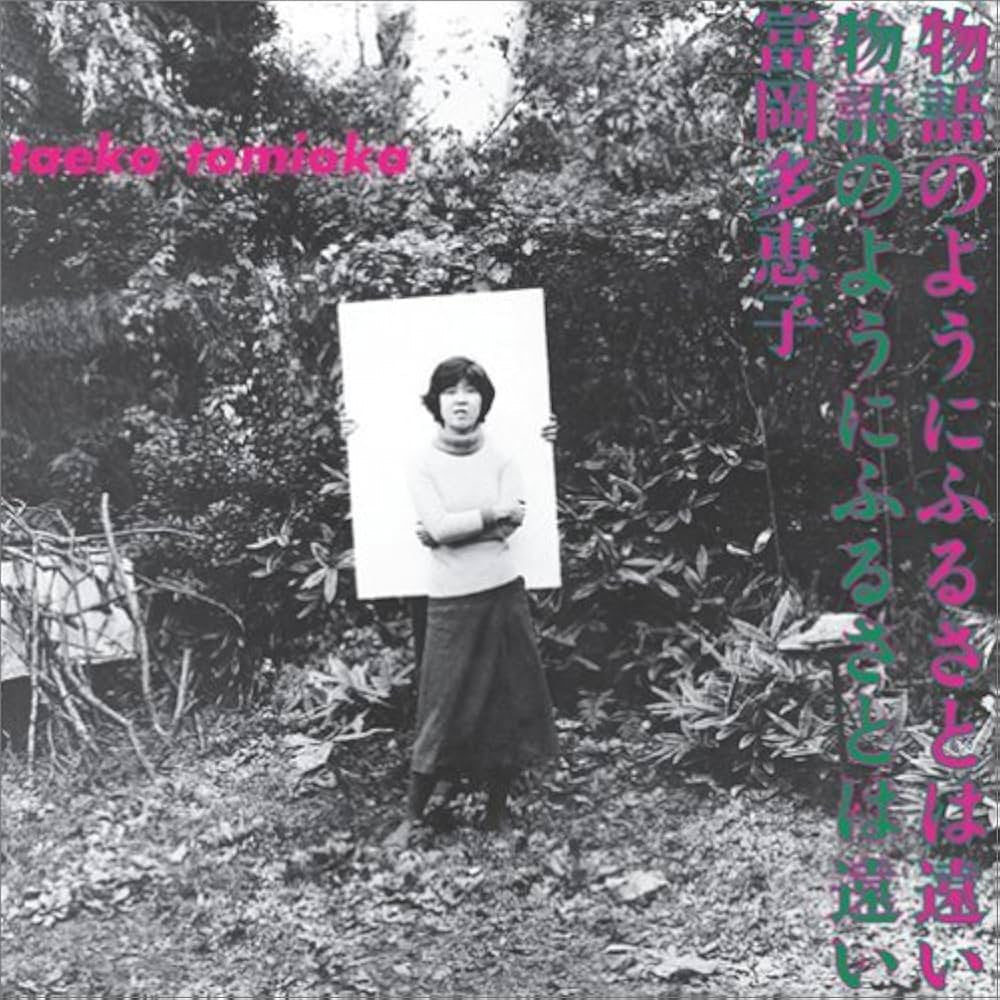 Taeko Tomioka - Monogatari No Youni Furusatohatoi | Vinyl