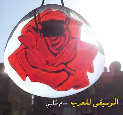 SAM SHALABI - Music for Arabs | CD