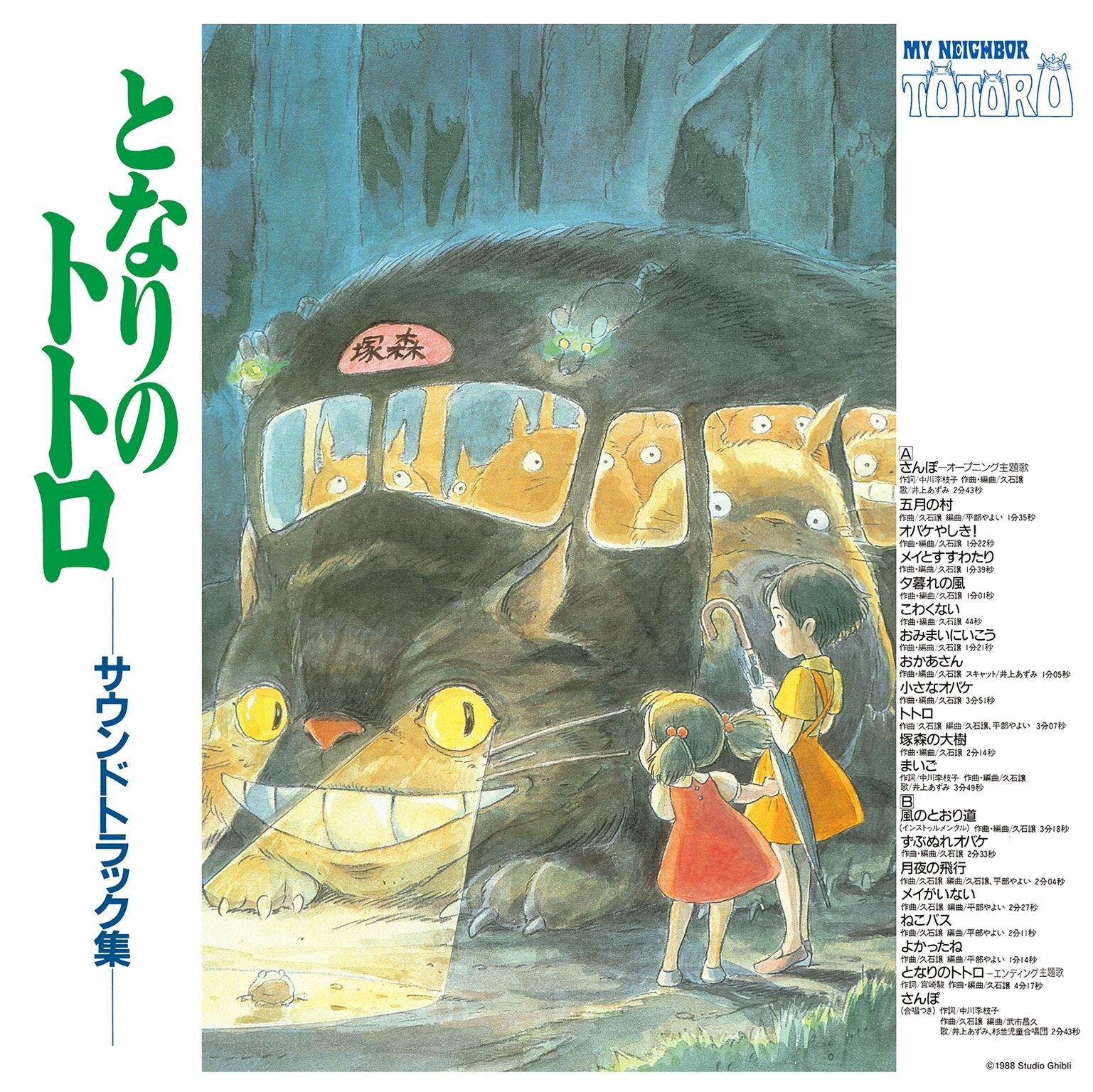 Joe Hisaishi - My Neighbor Totoro: Soundtrack (Restock) | Vinyl