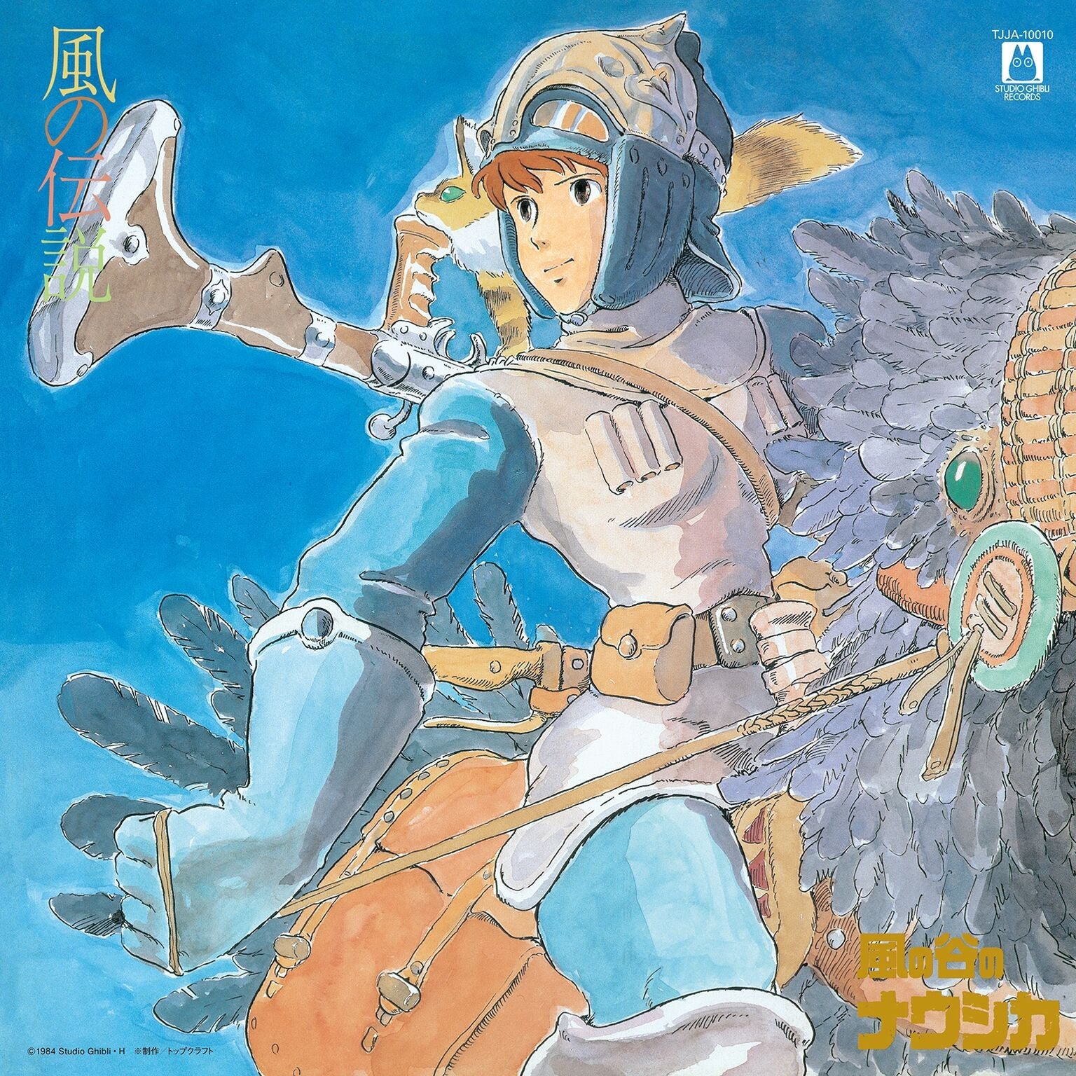 Joe Hisaishi - Nausicaa Of The Valley Of Wind: Symphony Version | Vinyl
