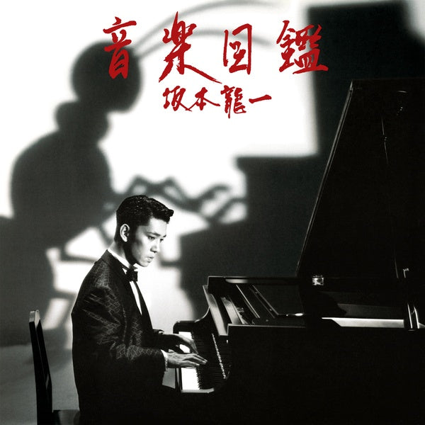 RYUICHI SAKAMOTO - Ongaku Zukan | CD