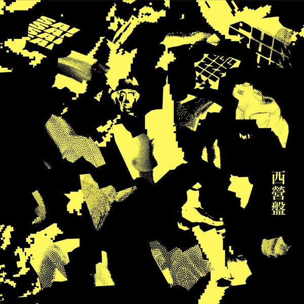 VA - Sai Ying Pun EP | Vinyl