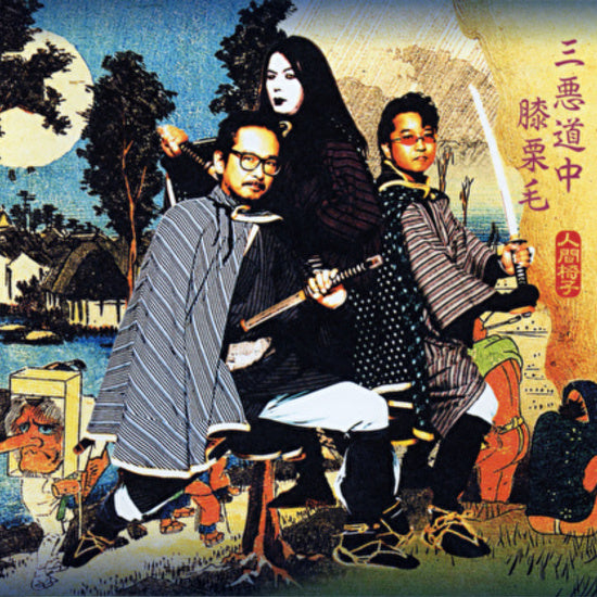 Ningen Isu - Sanakusouchuuhizakurige | Vinyl