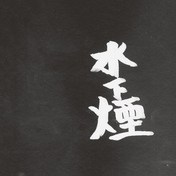 UENO TAKASHI - Smoke Under The Water | CD