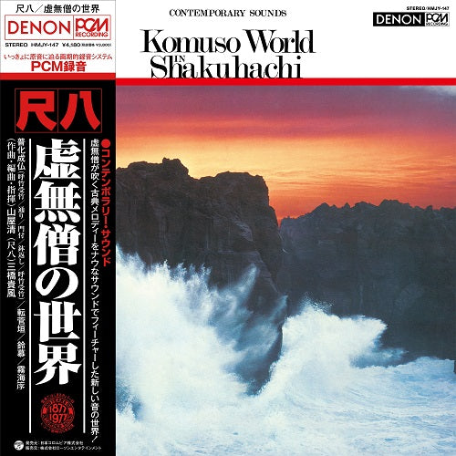 Kiyoshi Yamaya - The World Of Komuso | Vinyl