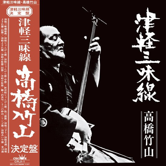 Takahashi Chikuzan - Tsugaru Shamisen | Vinyl