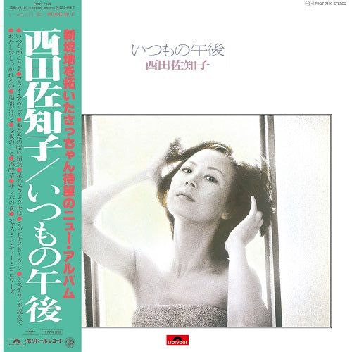 Sachiko Nishida - Usual Afternoon | Vinyl