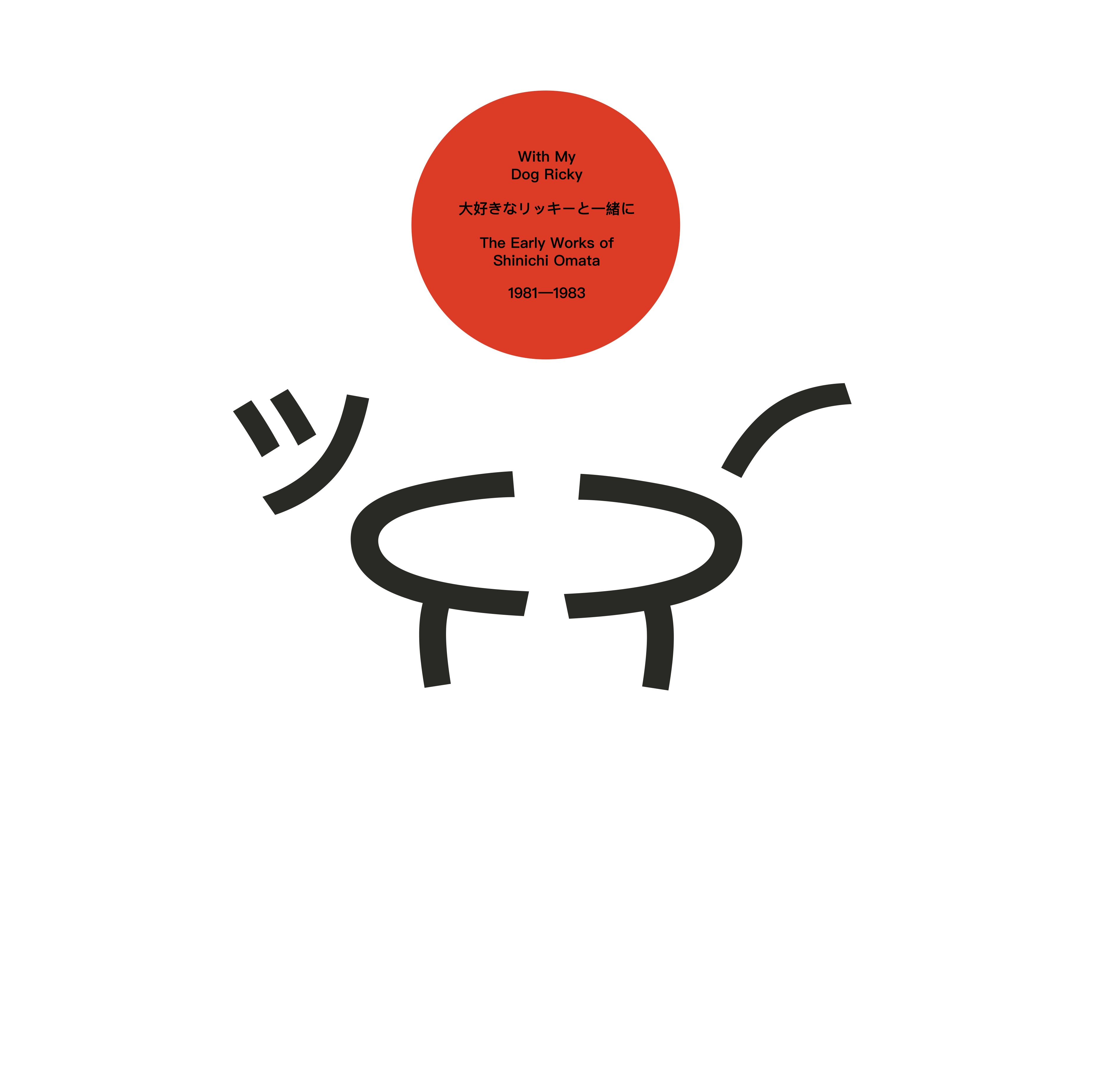 Shinichi Omata - With My Dog Ricky: The Early Works Of Shinichi Omata 1981-1983 | Vinyl