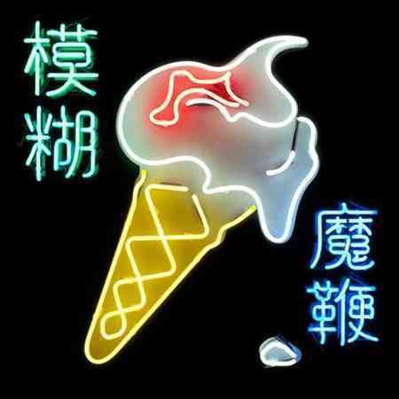 Blur | Magic Whip (Gatefold LP Jacket, Digital Download Card) (2 Lp's) | Vinyl