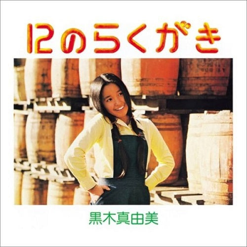 Mayumi Kuroki - 12 No Rakugaki | Vinyl