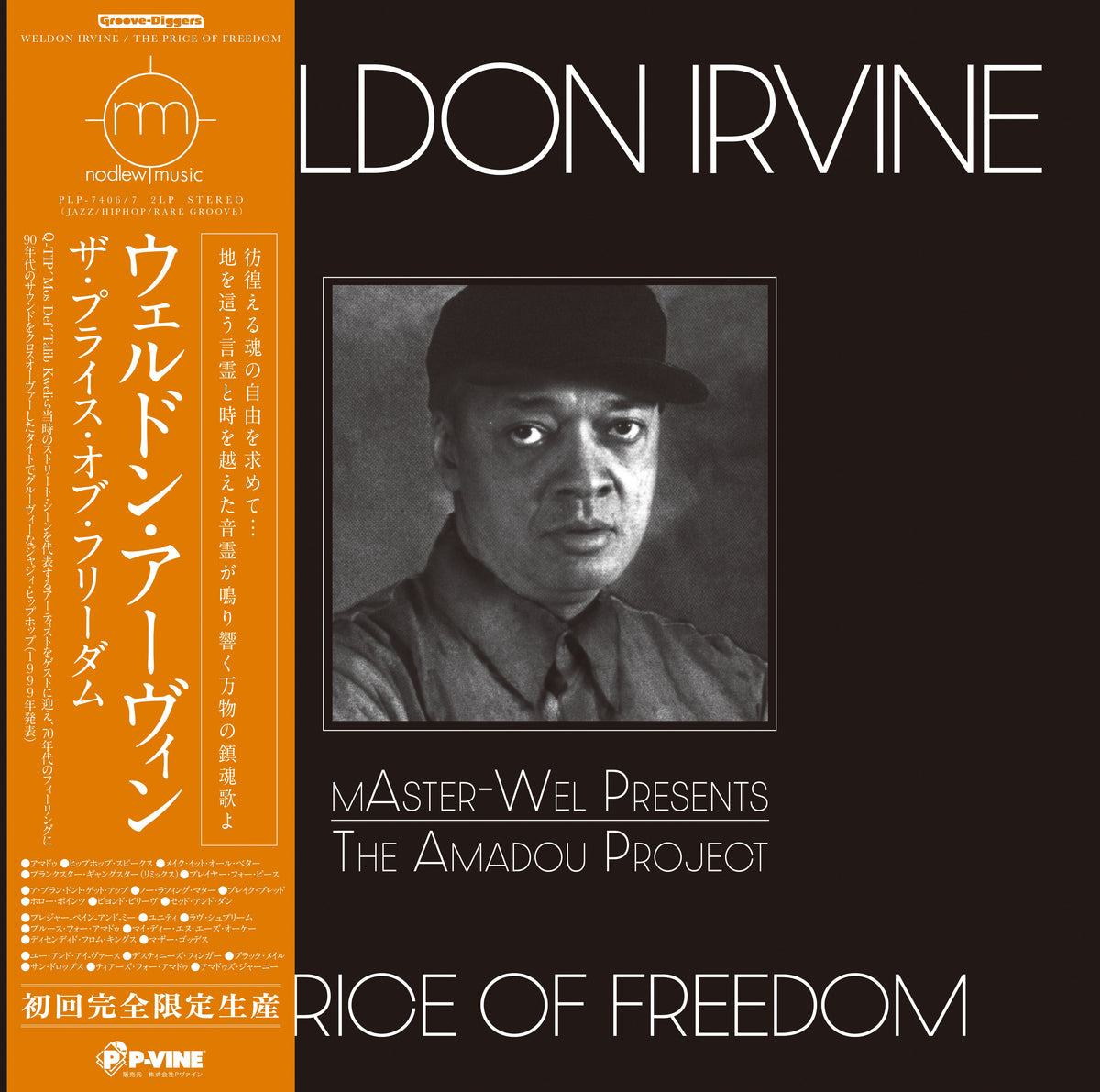 Weldon Irvine - Amadou Project - The Price Of Freedom | Vinyl