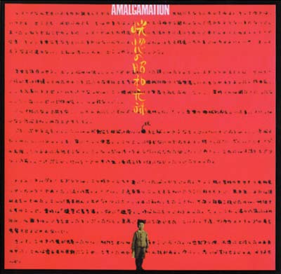 MASAHIKO SATOH & SOUNDBREAKERS - Amalgamation | CD