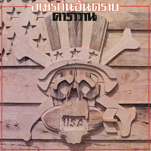Caravan - American Antarai | Vinyl