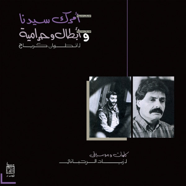 ZIAD RAHBANI - Amrak Seedna & Abtal Wa Harameyah | Vinyl