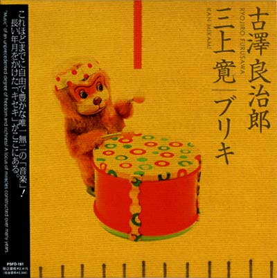 RYOJIRO FURUSAWA & KAN MIKAMI - Buriki/Tin | CD