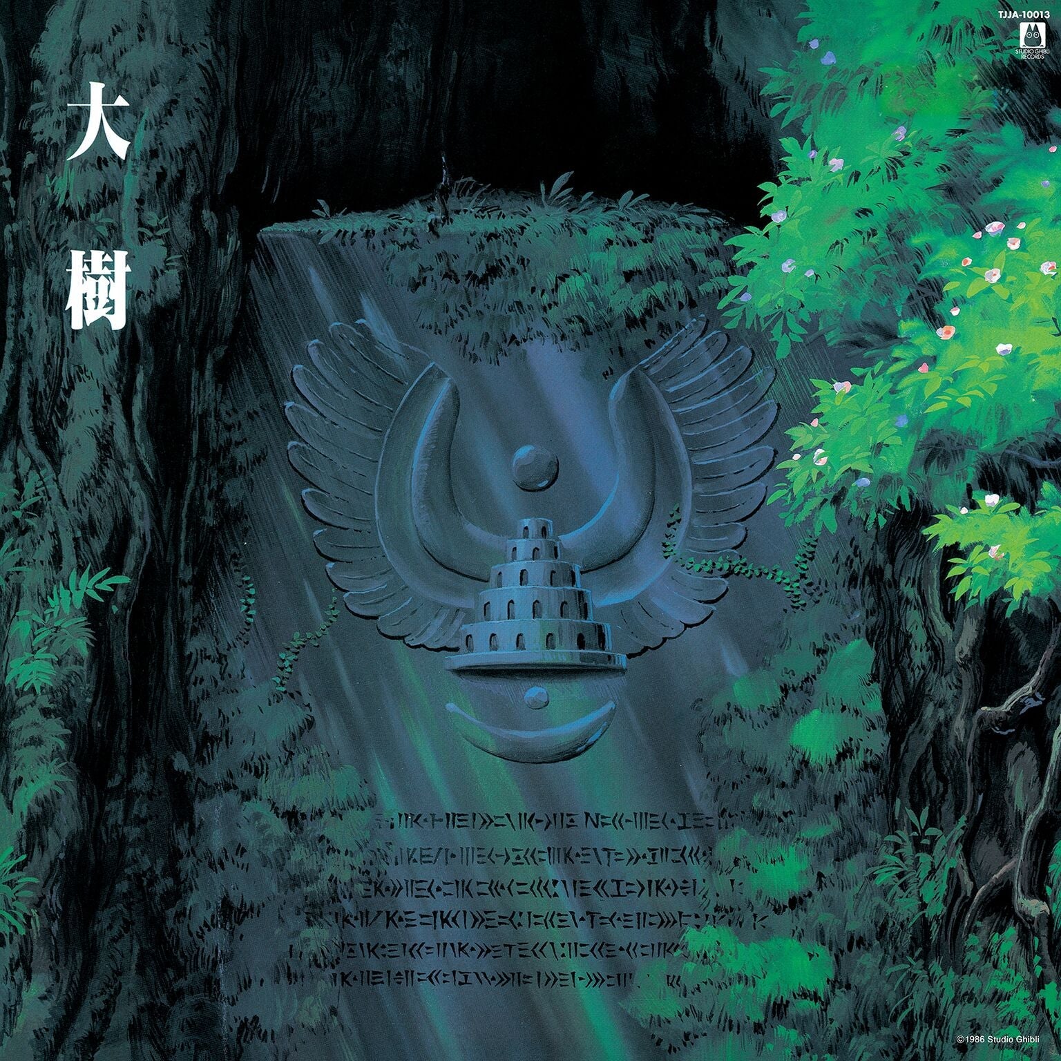 Joe Hisaishi - Castle In The Sky: Symphony Version | Vinyl