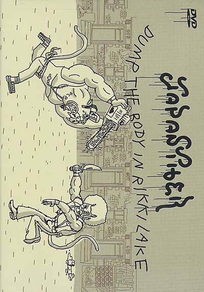 JAPANTHER - Dump the Body in Rikki Lake | DVD